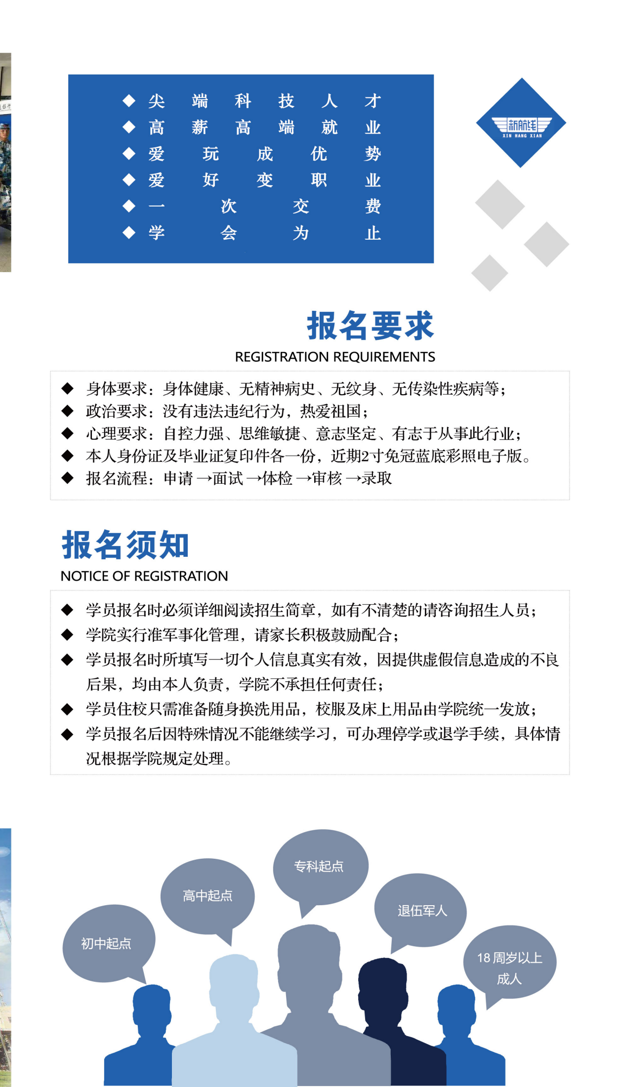 1622795792140234.png 2021新航線招生簡章_06(1)(1)(1).png